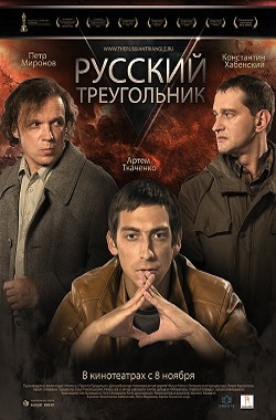 The Russian triangle